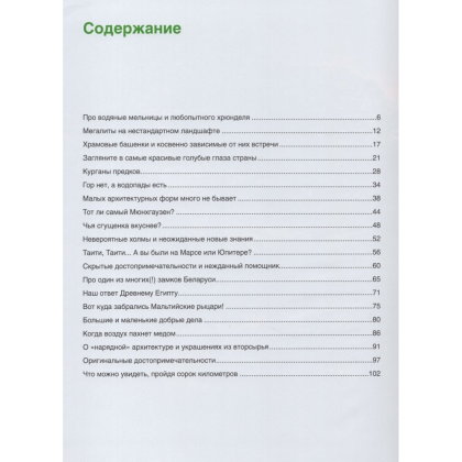 Книга "Беларусь незнакомая и удивительная: записки недиванного эксперта", Шестопалов А. - 2