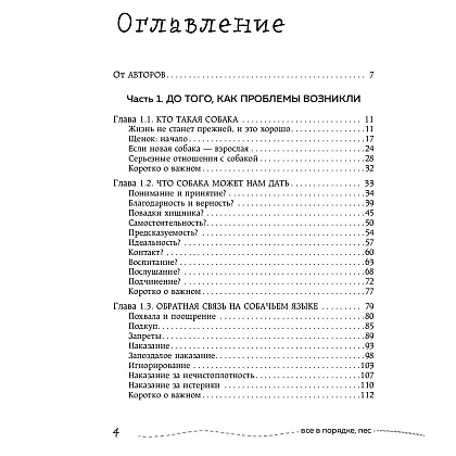 Книга "Гладь, люби, хвали 2. Срочное руководство по решению собачьих проблем", Бобкова А., Пронина Е. - 2