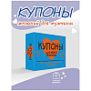 Набор карточек "Купоны для моего мужчины", 32 шт. - 2