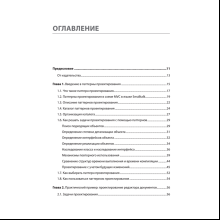 Книга "Паттерны объектно-ориентированного проектирования", Эрих Гамма, Ричард Хелм, Роберт Джонсон, Джон Влиссидес