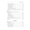 Книга "Библия Linux. 10-е изд.", Кристофер Негус - 16