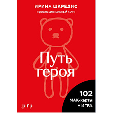 Карты "Метафорические ассоциативные карты "Путь героя", Ирина Шкредис