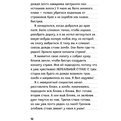 Книга "Дневник Стива. Омнибус 2. Книги 6-10. Квадратное странствие продолжается!" - 8