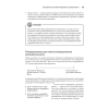 Книга "Грокаем Continuous Delivery", Кристи Уилсон - 20