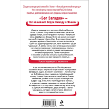 Книга "Голова на серебряном блюде", Содзи Симада