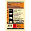 Книга "Страна радости", Стивен Кинг - 3