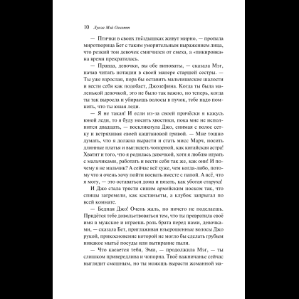 Книга "Магистраль. Колл. Маленькие женщины" (Подарочное издание), Луиза Мэй Олкотт - 13