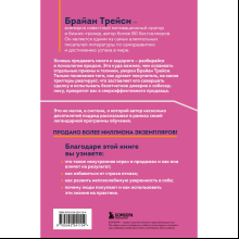 Книга "Психология продаж. Самый эффективный подход к увеличению количества сделок", Брайан Трейси