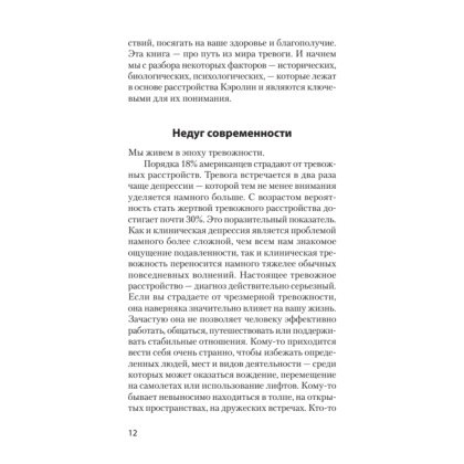 Книга "Свобода от тревоги. Справься с тревогой, пока она не расправилась с тобой (#экопокет)", Роберт Лихи - 9