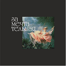 Сумка на молнии «Замечтательная», 340 г/м2, черная