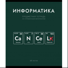 Тетрадь предметная "Нахимичили. Информатика", А5, 48 листов, клетка