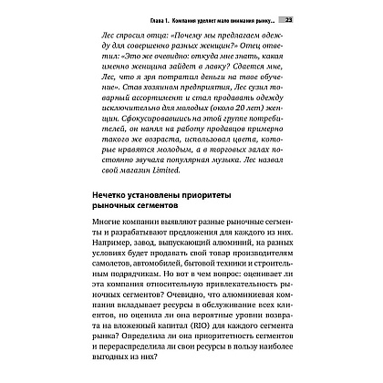 Книга "Десять смертных грехов маркетинга", Филип Котлер - 7