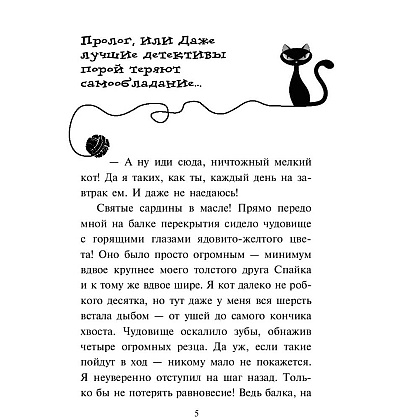 Книга "Спасти Одетту (#6)", Фрауке Шойнеманн - 3