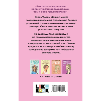 Книга "Не спасай меня. Книга 2", Лавринович А. - 2