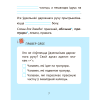АБЖ. 2 клас. Рабочы сшытак, Аднавол Л. А., Сушко А. А., Аверсэв - 6