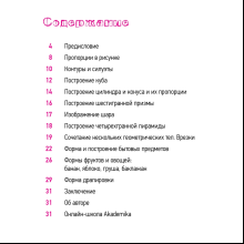 Книга "Школа рисования. Форма, объем, пропорции", Денис Чернов