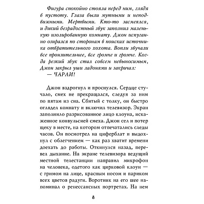 Книга "Пять ночей у Фредди. Четвертый шкаф", Коутон С., Брид-Райсли К. - 6
