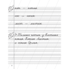Книга "Обучение грамоте. 1 класс. Контрольное списывание. Тренажер", Алексеева Е.Л. - 9