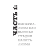 Книга "Капитал. Как сколотить капитал, как его не потерять и почему нам его так не хватает", Алексей Марков - 7