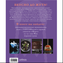 Книга "Жуткая книга рецептов Уэнсдэй Аддамс", Ифигения Джонс