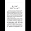 Книга "Сучасная беларуская лiтаратура. Вазьмі сваю свяцільню" - 4
