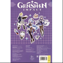 Книга "Genshin Impact. Супермного наклеек", фиолетовая
