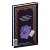 Книга "Вечные истории. Мертвые души", Николай Гоголь - 6