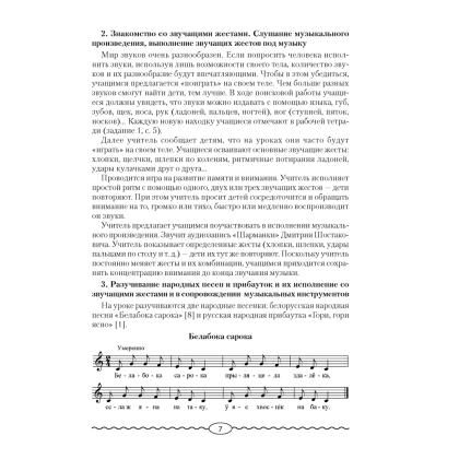 Музыка. 1 класс. План-конспект уроков, Горбунова М. Б., Аверсэв - 6