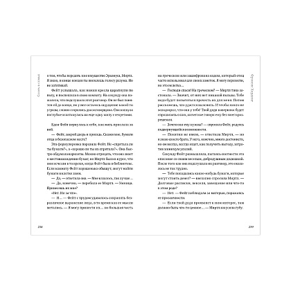 Книга "Дерево лжи", Фрэнсис Хардинг - 4