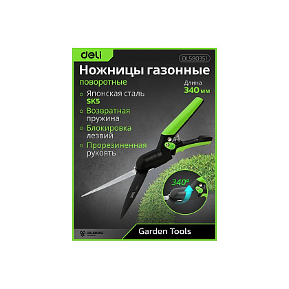 Ножницы газонные поворотные Deli GS EDL580351, пружина, тефлон, 340 мм., черный, зеленый - 4