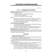 Информатика. 10 класс. План-конспект уроков, Пузиновская С.Г., Счеснович О.А., Аверсэв