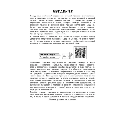 Книга "Математика (+ обучающие видео)", Татьяна Колесникова - 8