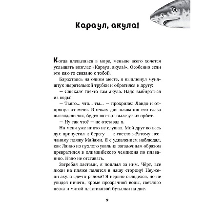 Книга "Душа акулы (#1)", Катя Брандис - 4