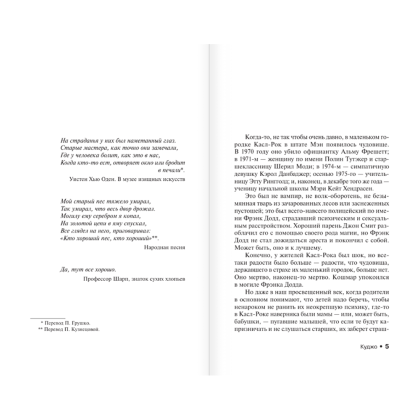 Книга "Куджо", Стивен Кинг - 5