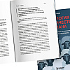 Книга "Психология мошенничества и обмана. Как думают и действуют мошенники и как мы можем их распознать", Иван Рябцев - 4