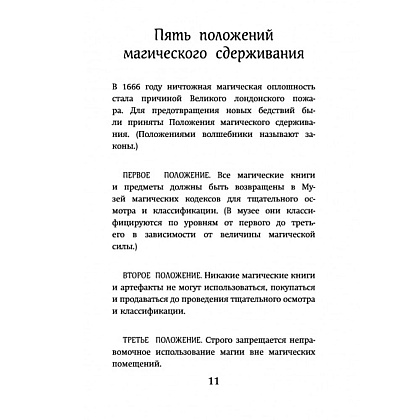 Книга "Арчи Грин и заклятие ворона", Джордж Эверест - 5