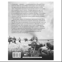Книга "На войне как на войне"