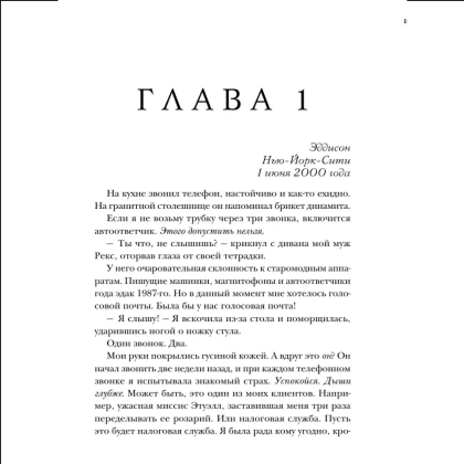 Книга "Последняя камелия", Сара Джио - 9