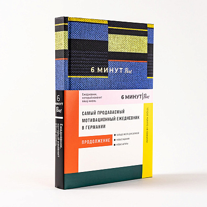 Ежедневник "6 минут PURE. Ежедневник, который изменит вашу жизнь (продолжение) + синий", Доминик Спенст - 2