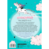 Книга "Юникорния. День рождения Алисы", Ана Пунсет, Диана Виседо - 2