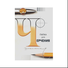Блок бумаги для черчения А4, 200 г/м2, 24 листа