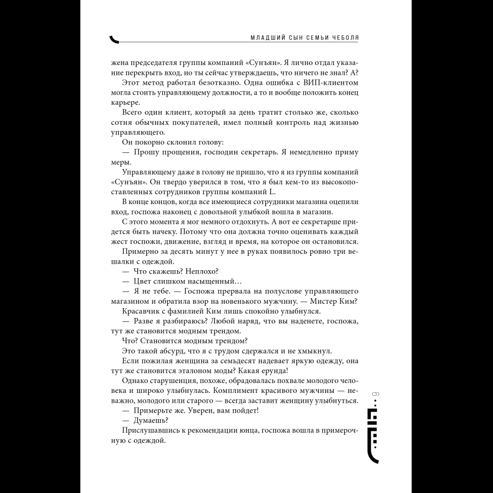 Книга "Младший сын семьи чеболя. Новелла. Том 1", Sankyung - 15
