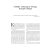 Книга "Hermès. Философия стиля", Мара Каппеллетти - 6