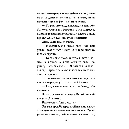 Книга "Ужасы Фазбера. В бассейн! (выпуск 1)", Коутон С., Купер Э., -30% - 4