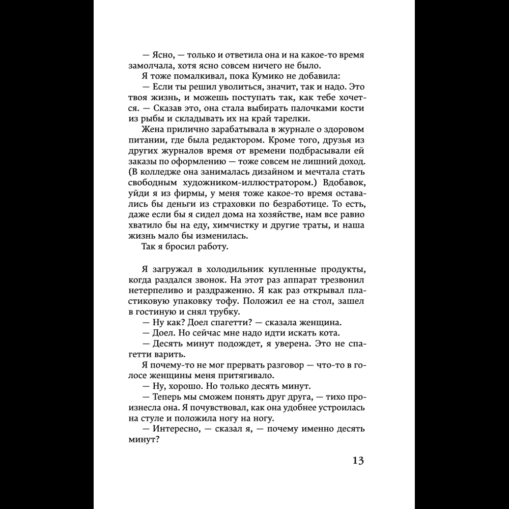 Книга "Хроники Заводной птицы", Харуки Мураками - 17