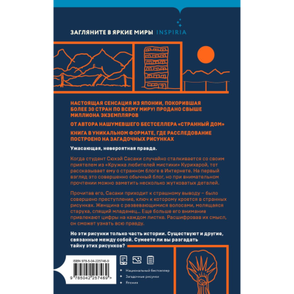 Книга "Странные картинки", Укэцу - 2