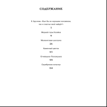 Книга "ЧЛУ. Малахитовая шкатулка. Сказы", Павел Бажов