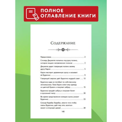 Книга "Книги для внеклассного чтения. Золотой ключик, или Приключения Буратино", Алексей Толстой - 7