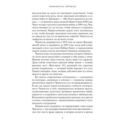 Книга "Знакомьтесь, Черчилль. 90 встреч с человеком, скрытым легендой", Синклер Маккей - 7