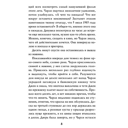 Книга "Пять ночей у Фредди. Серебряные глаза", Коутон С., Брид-Райсли К. - 5